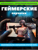 Сенсорные перчатки для игр на смартфоне в PUBG Mobile бренд Memo продавец Продавец № 122810