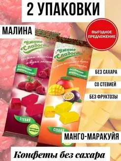 Конфеты малина, манго 2 уп по 90 г