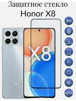 Защитное стекло Huawei honor X8 Honor X8 Хонор Х8