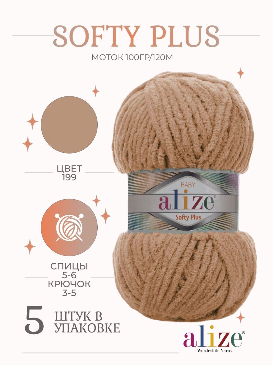 Что связать из Alize Softy? | интернет-магазин Yarn-Sale