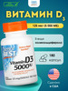 Витамин D3 125 мкг 5000 МЕ 180 капсул бренд Doctor's Best продавец Продавец № 879197