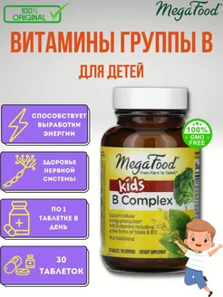 Комплекс витаминов группы B для детей