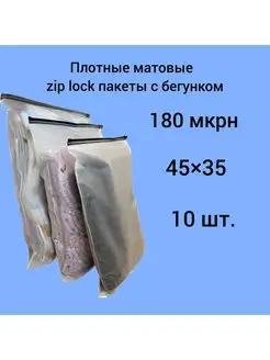 Пакет зип лок Упаковка для одежды