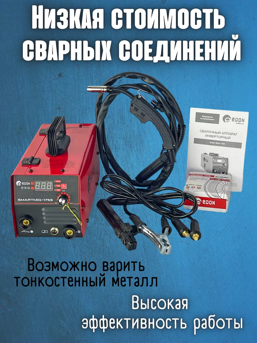 Edon smart 175s. Edon Smart mig-175s. Полуавтомат Edon 175s. Edon Smart mig 175. Edon Smart mig 175s схема.