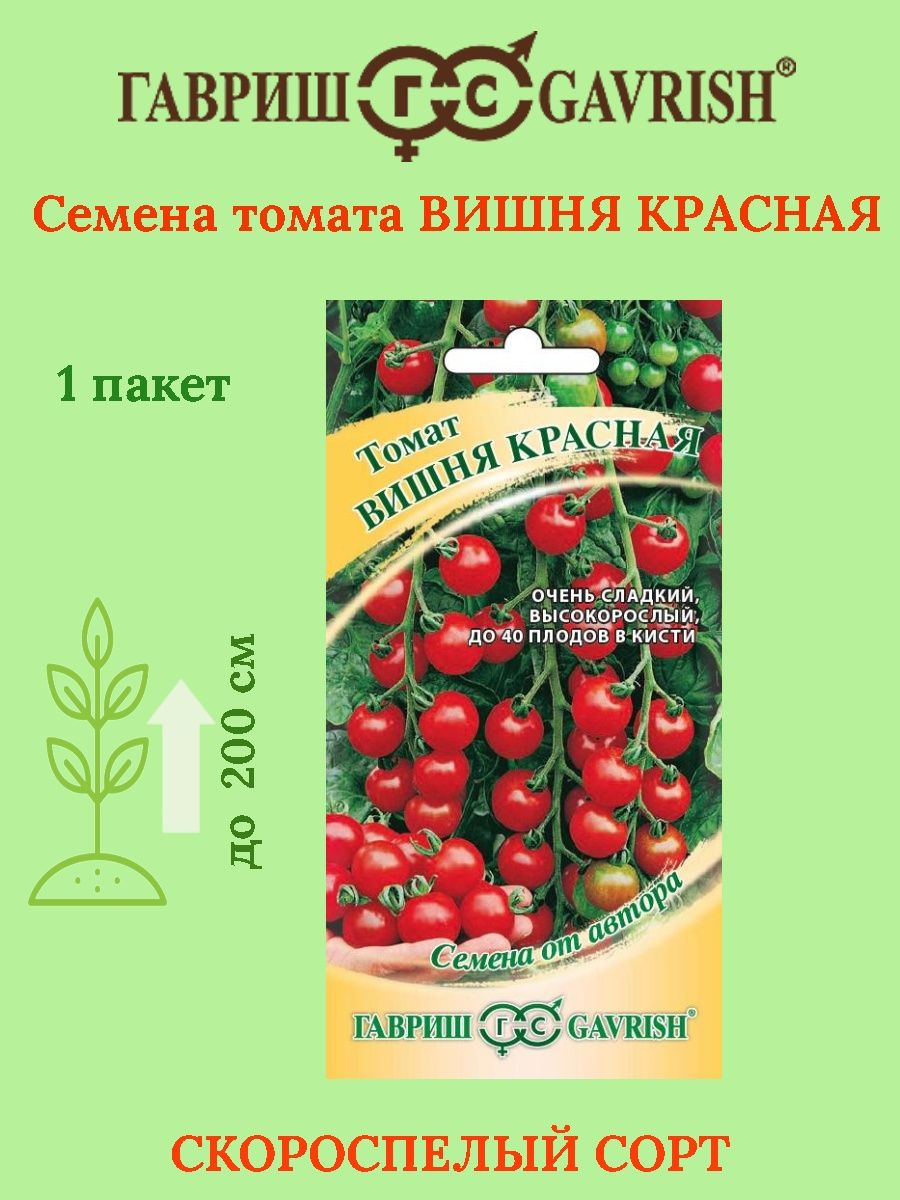 Томат черри вишня красная отзывы. Томаты черри Гавриш. Томат вишня красная. Томат сорт вишня красная. Семена томат вишня.