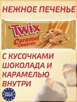 Печенье Твикс Кукис, Caramel Soft Cookies