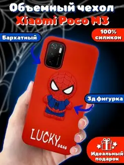 Чехол силиконовый 3d для Xiaomi Poco M3