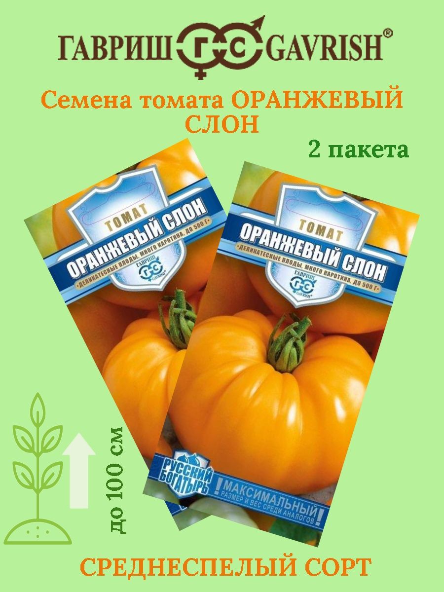 Семена томата ОРАНЖЕВЫЙ СЛОН - 2 пакета Гавриш 139246560 купить винтернет-магазине Wildberries