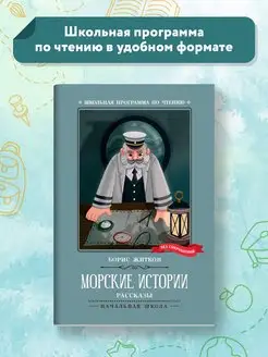 Морские истории