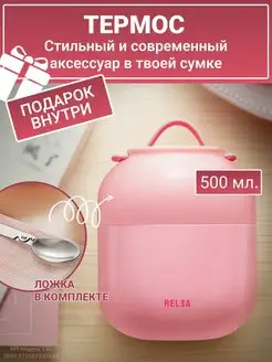 Термос для еды чая 500 мл