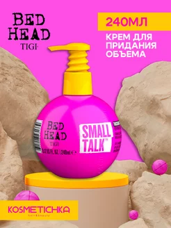 Крем SMALL TALK для придания объема