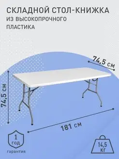 Столы туристические VerdeLook 183х76х74