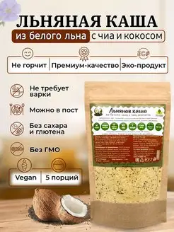 Льняная каша с чиа и кокосом