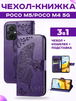 Чехол книжка на Xiaomi Poco M5 Poco M4 5G