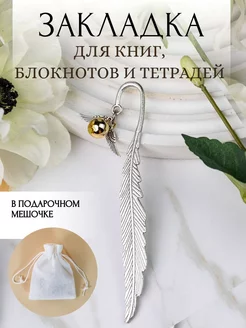 Закладка для книг и учебников Золотой Снитч