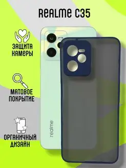 Чехол матовый на Realme C35