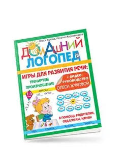 Игры для развития речи тренируем произношение