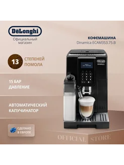 Автоматическая кофемашина Dinamica ECAM353.75.B