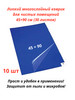 Коврик липкий многослойный 45х90 (Комплект 10 шт) бренд АДЕНТИНА продавец Продавец № 850329