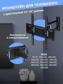 Кронштейн для телевизора 32-55" наклонно-поворотный