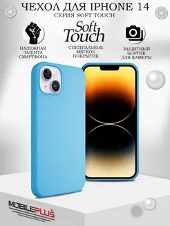 Чехол для iPhone 14 Soft Touch