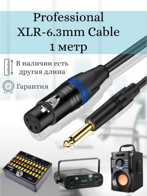 Reference Cables RMC 01 マイクケーブル 黒 XLRメス-XLRオス 10m