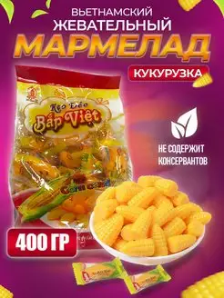 Вьетнамский мармелад "Кукурузка"