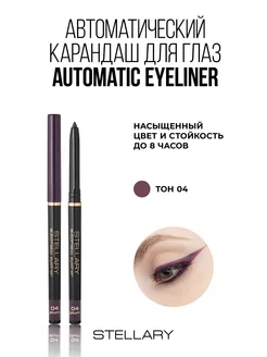 Автоматический карандаш для глаз Automatic eyeliner тон 04