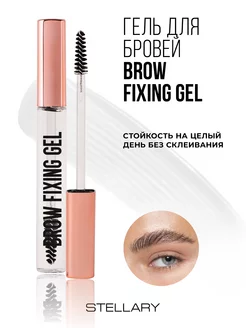 Прозрачный гель для бровей Brow fixing gel тон 01