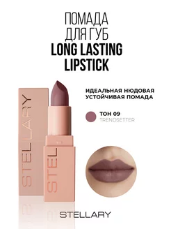 Помада для губ Long lasting lipstick тон 09 trendsetter 3,8г