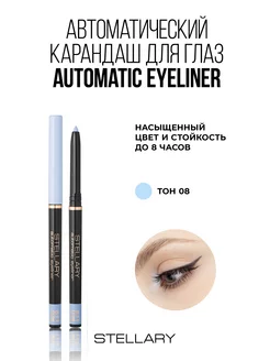 Автоматический карандаш для глаз Automatic eyeliner тон 08