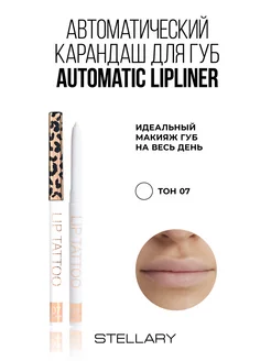 Автоматический карандаш для губ Automatic lipliner тон 07