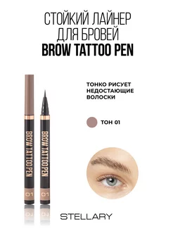 Стойкий лайнер для бровей Brow tattoo pen тон 01 blond