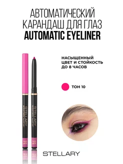 Автоматический карандаш для глаз Automatic eyeliner тон 10