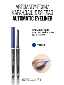 Автоматический карандаш для глаз Automatic eyeliner тон 09