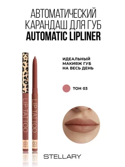 Автоматический карандаш для губ Automatic lipliner тон 03