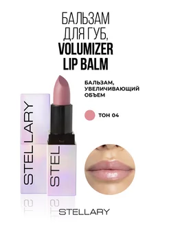 Бальзам для губ Volumizer lip balm тон 04 nude love