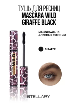 Тушь для ресниц Wild Giraffe black тон 01 черный