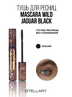 Тушь для ресниц Wild Jaguar black тон 01 черный