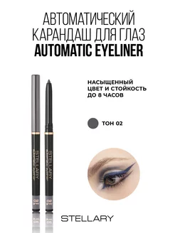 Автоматический карандаш для глаз Automatic eyeliner тон 02