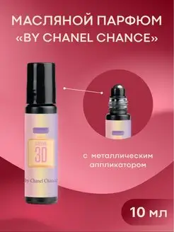 Масляные духи Chanel Chance