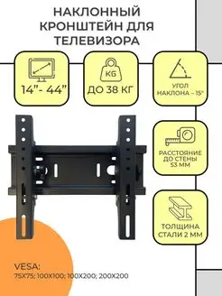 Наклонный кронштейн для телевизора