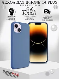 Чехол для iPhone 14 PLUS Soft Touch