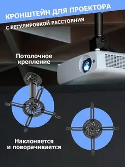 Кронштейн для проектора потолочный