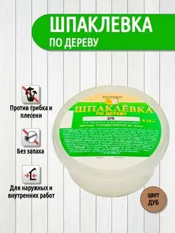 Шпаклевка по дереву акриловая дуб