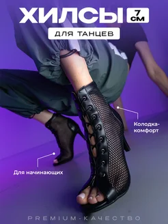 Туфли для танцев high heels хилсы на высоком каблуке