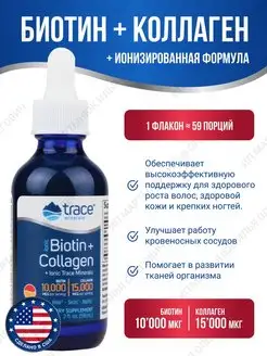 Биотин + Коллаген Ionic Biotin + Collagen 10.000 15.000