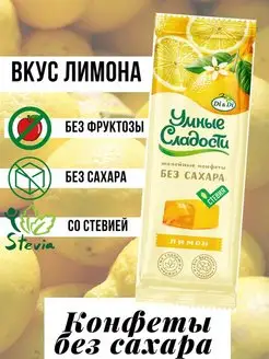 Конфеты без сахара желейные со вкусом лимона, 90г