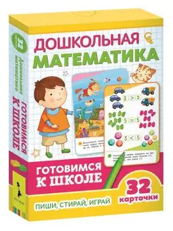 Умные карточки Дошкольная математика (32 карточки)