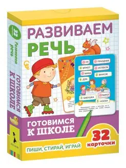 Умные карточки Развиваем речь (32 карточки)